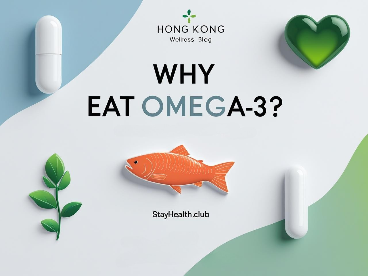點解要食 Omega-3？健康好處全解